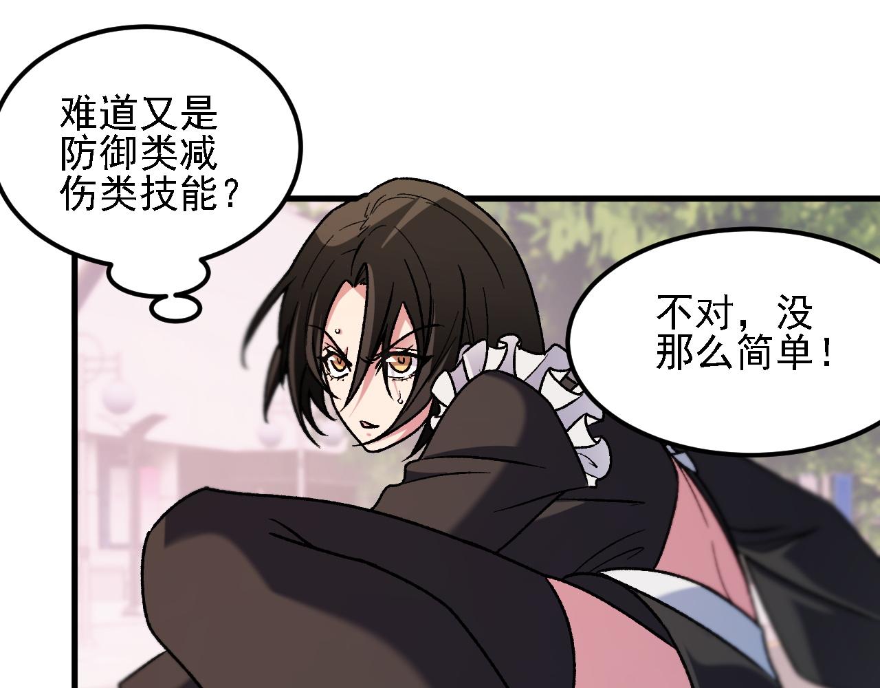 全民轉職：無職的我終結了神明！ - 第188話 久違的試試全力！(1/3) - 1