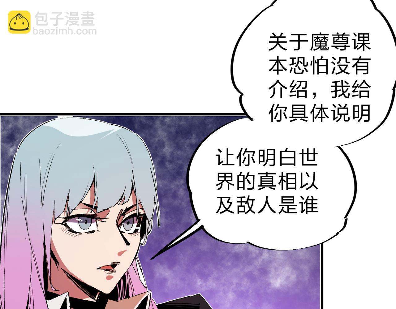 全民轉職：無職的我終結了神明！ - 第20話 魔尊天賦，夜之瞳！(1/3) - 2