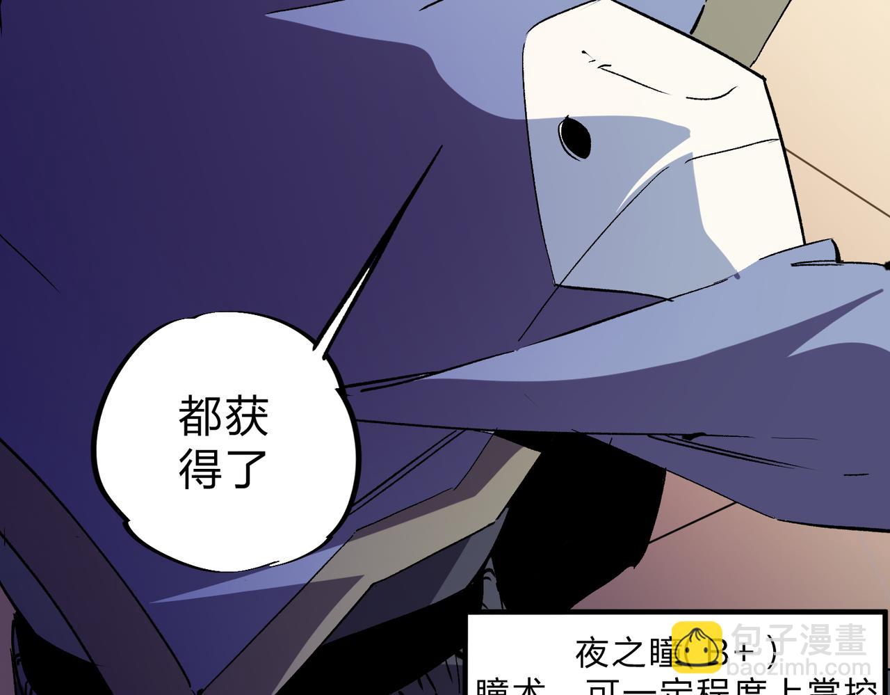 全民轉職：無職的我終結了神明！ - 第20話 魔尊天賦，夜之瞳！(3/3) - 5