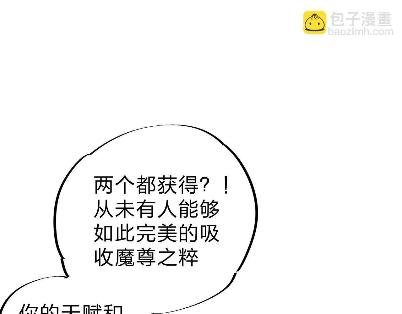 全民轉職：無職的我終結了神明！ - 第20話 魔尊天賦，夜之瞳！(3/3) - 2