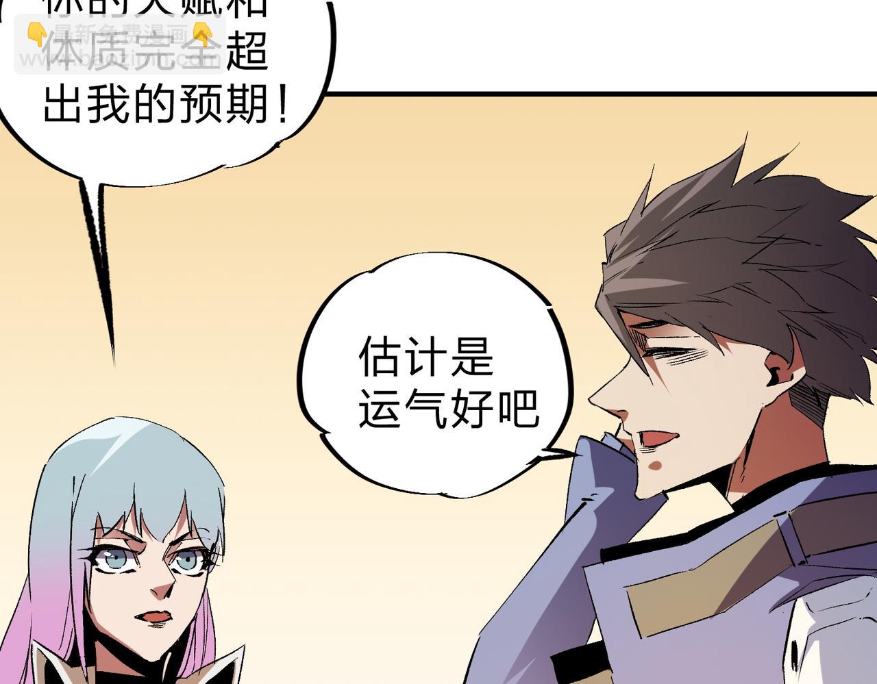 全民轉職：無職的我終結了神明！ - 第20話 魔尊天賦，夜之瞳！(3/3) - 3