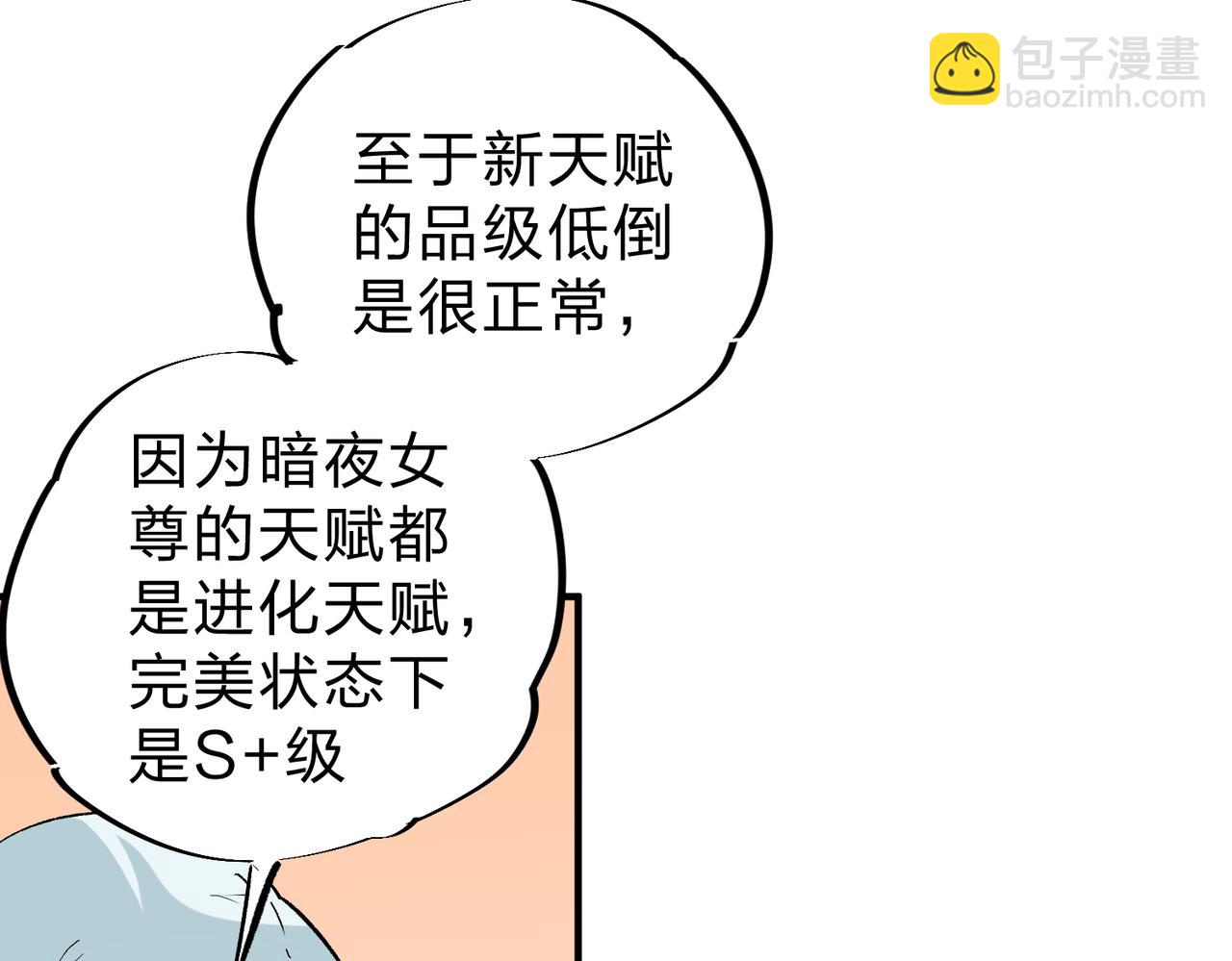 全民轉職：無職的我終結了神明！ - 第20話 魔尊天賦，夜之瞳！(3/3) - 5