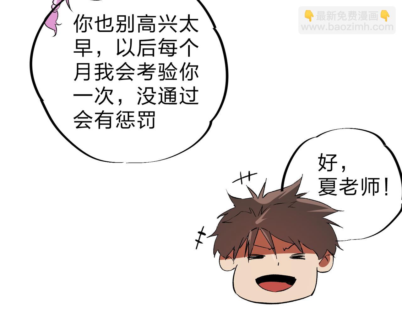 全民轉職：無職的我終結了神明！ - 第20話 魔尊天賦，夜之瞳！(3/3) - 3