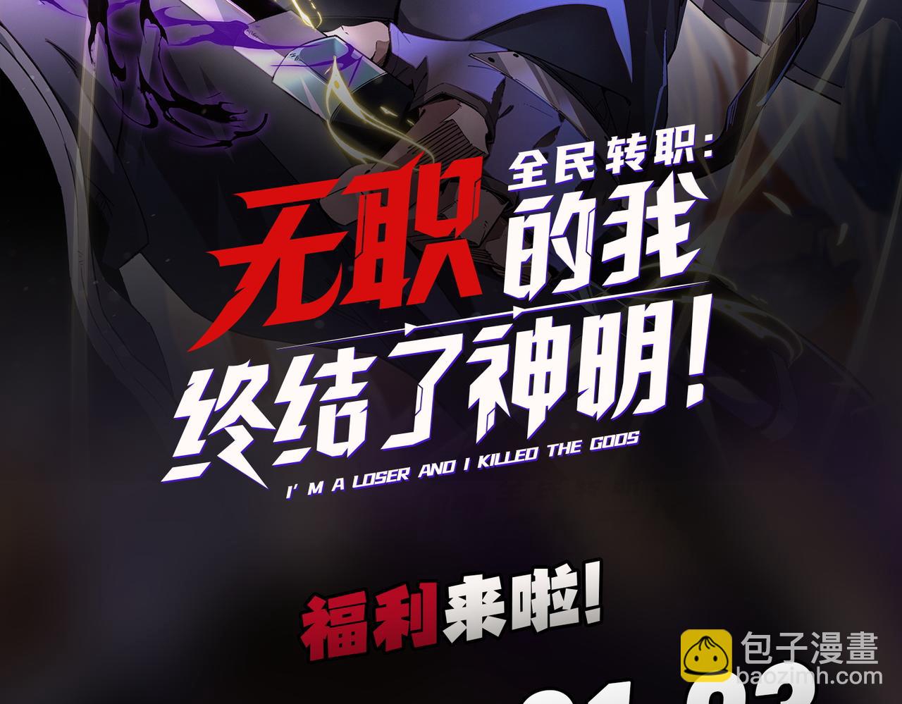 全民轉職：無職的我終結了神明！ - 第20話 魔尊天賦，夜之瞳！(3/3) - 3