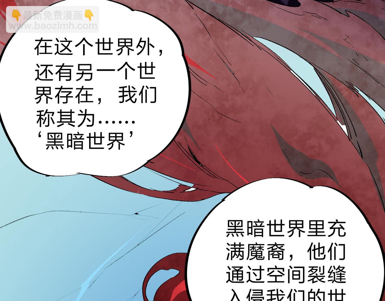 全民轉職：無職的我終結了神明！ - 第20話 魔尊天賦，夜之瞳！(1/3) - 1