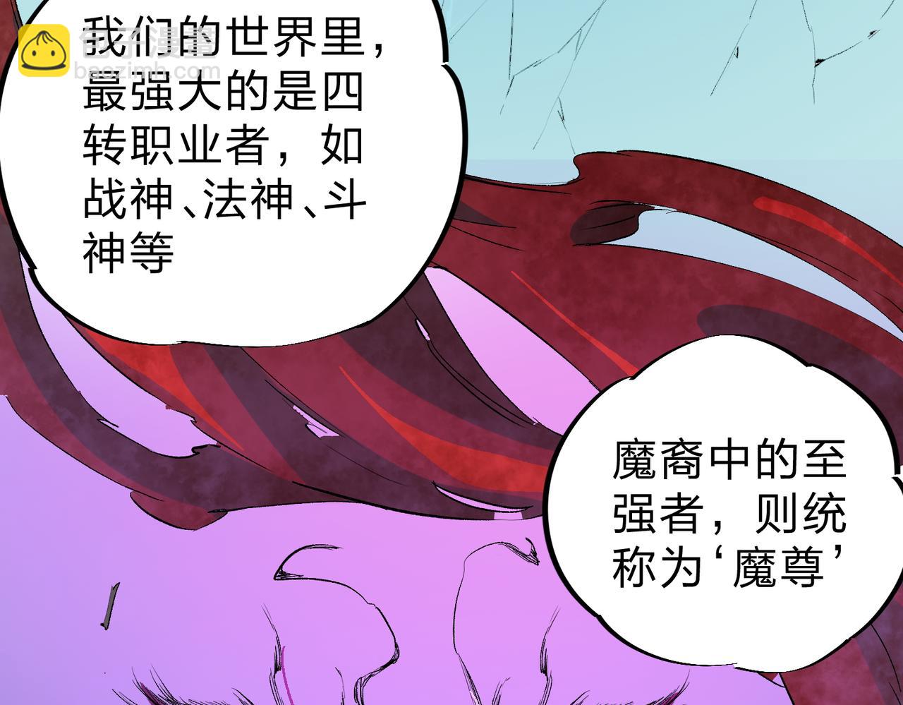全民轉職：無職的我終結了神明！ - 第20話 魔尊天賦，夜之瞳！(1/3) - 3