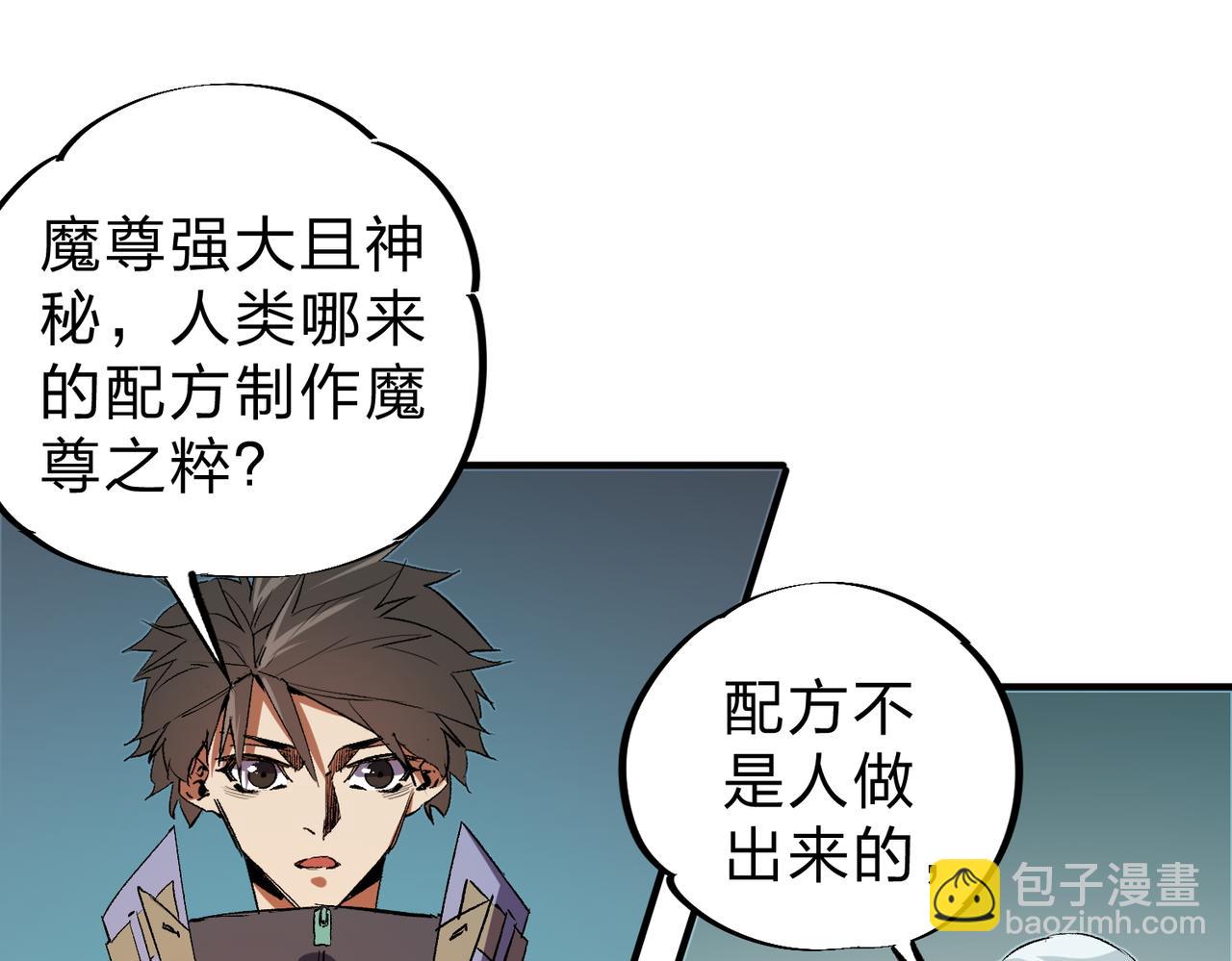 全民轉職：無職的我終結了神明！ - 第20話 魔尊天賦，夜之瞳！(1/3) - 7