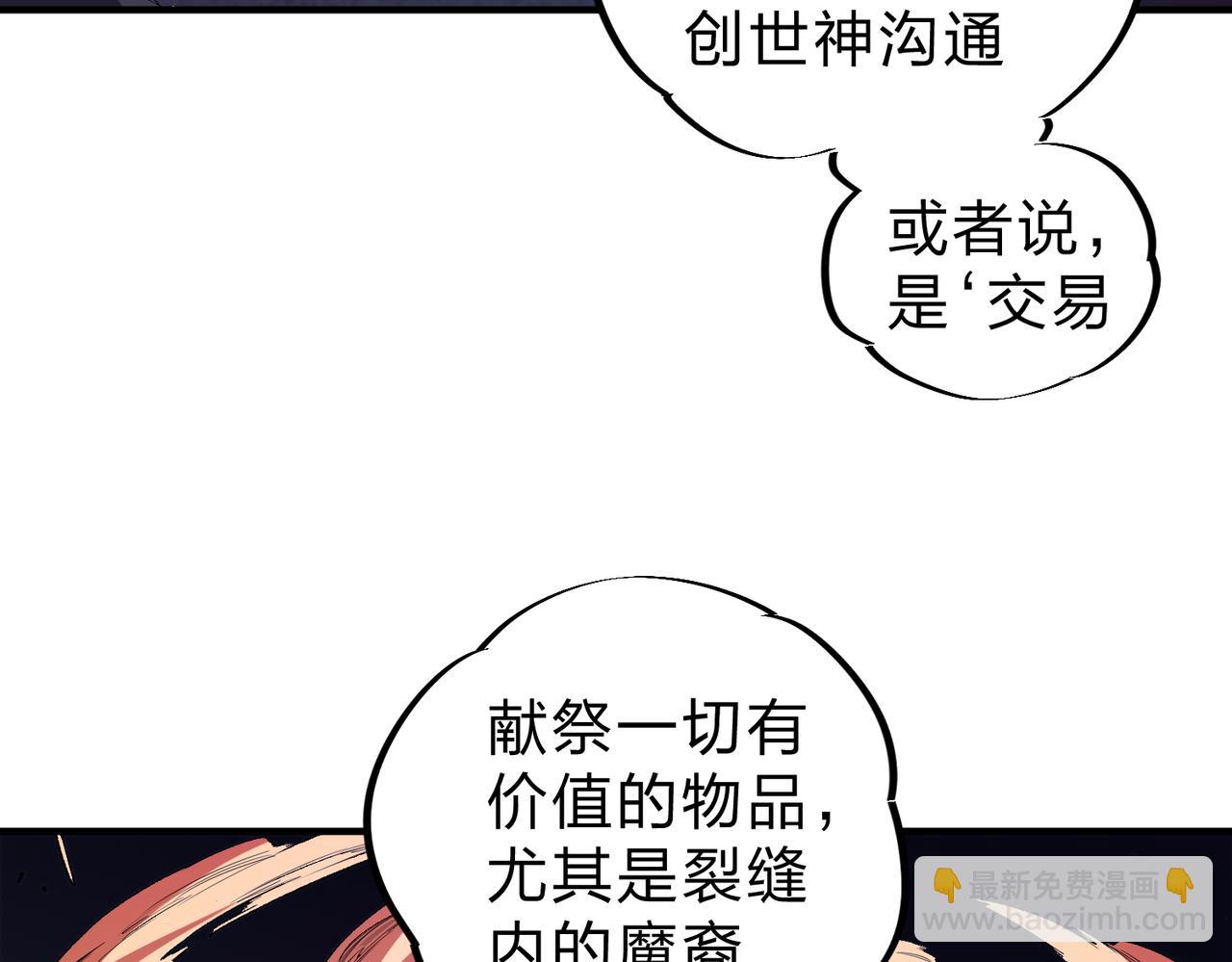 全民轉職：無職的我終結了神明！ - 第20話 魔尊天賦，夜之瞳！(1/3) - 3