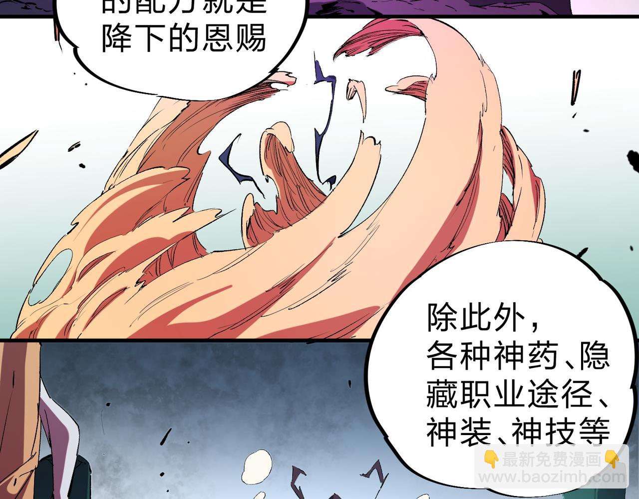全民轉職：無職的我終結了神明！ - 第20話 魔尊天賦，夜之瞳！(1/3) - 6