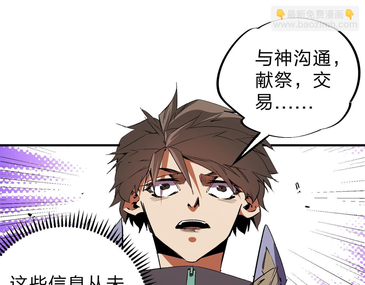 全民轉職：無職的我終結了神明！ - 第20話 魔尊天賦，夜之瞳！(1/3) - 8