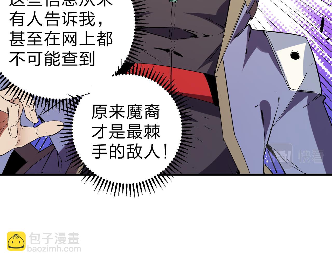 全民轉職：無職的我終結了神明！ - 第20話 魔尊天賦，夜之瞳！(1/3) - 1