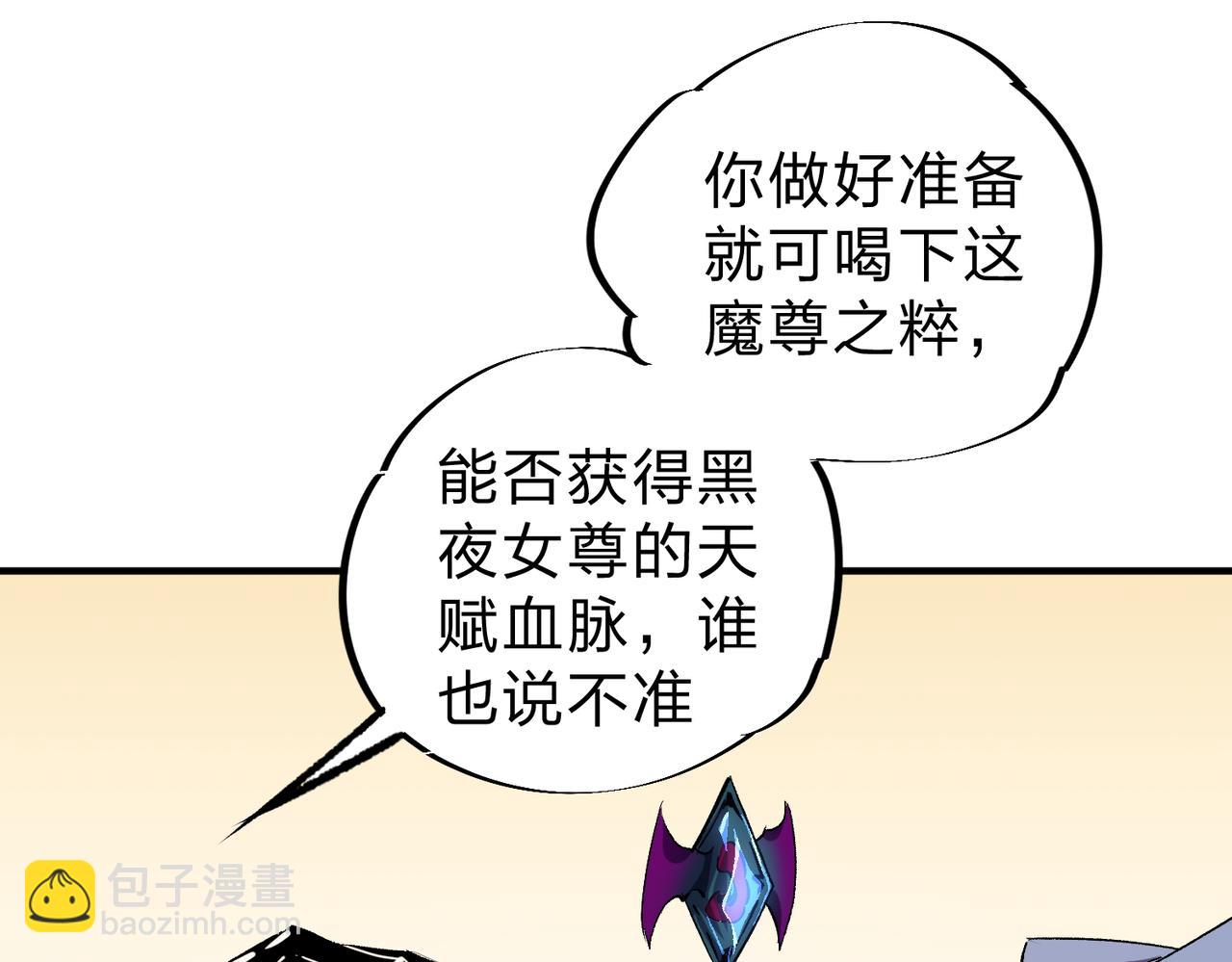 全民轉職：無職的我終結了神明！ - 第20話 魔尊天賦，夜之瞳！(1/3) - 2