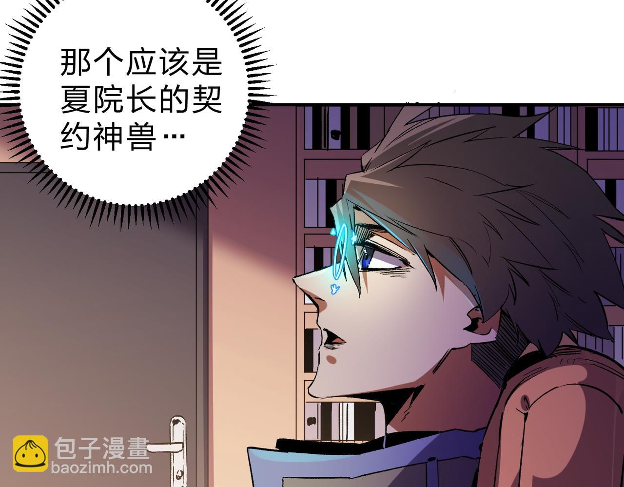 全民轉職：無職的我終結了神明！ - 第20話 魔尊天賦，夜之瞳！(1/3) - 4