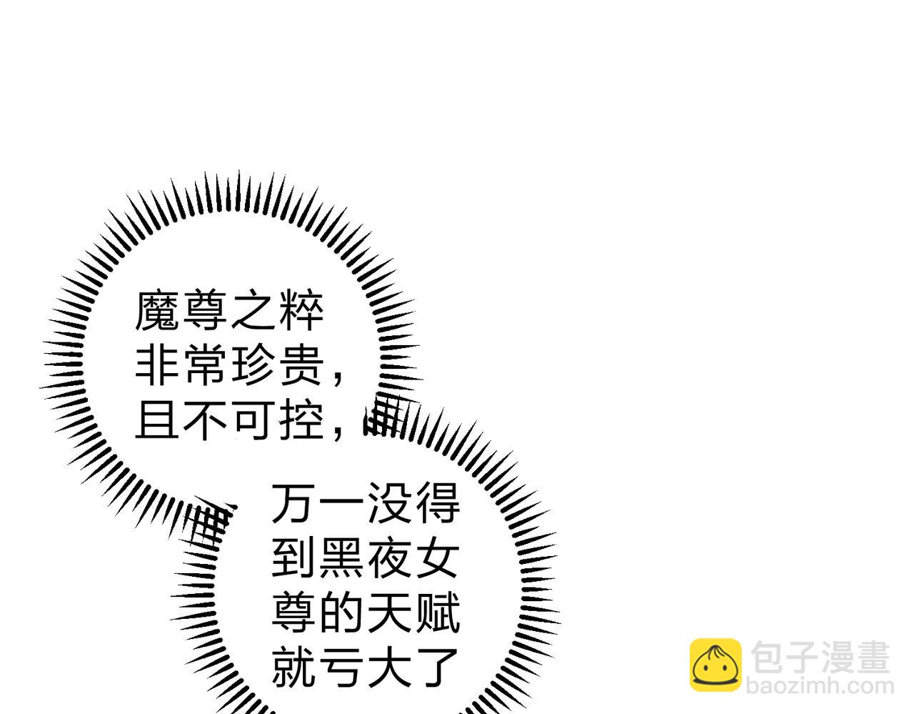 全民轉職：無職的我終結了神明！ - 第20話 魔尊天賦，夜之瞳！(2/3) - 7