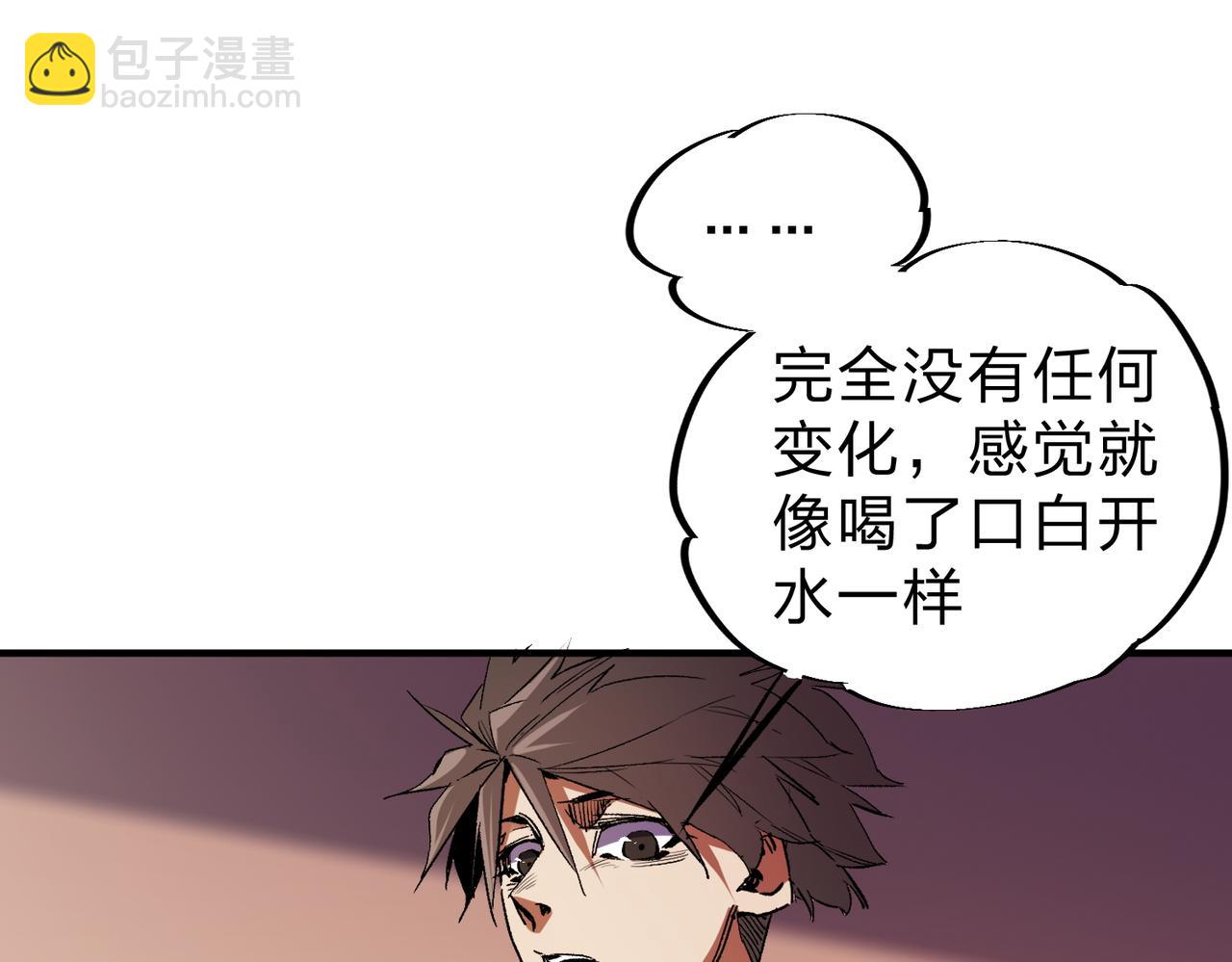 全民轉職：無職的我終結了神明！ - 第20話 魔尊天賦，夜之瞳！(2/3) - 3