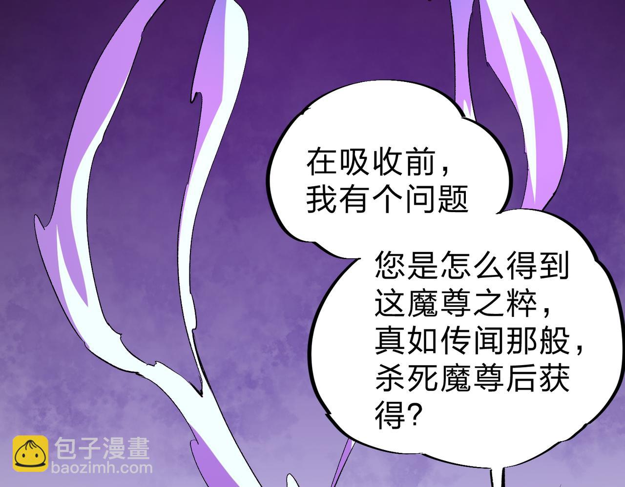 全民轉職：無職的我終結了神明！ - 第20話 魔尊天賦，夜之瞳！(1/3) - 7