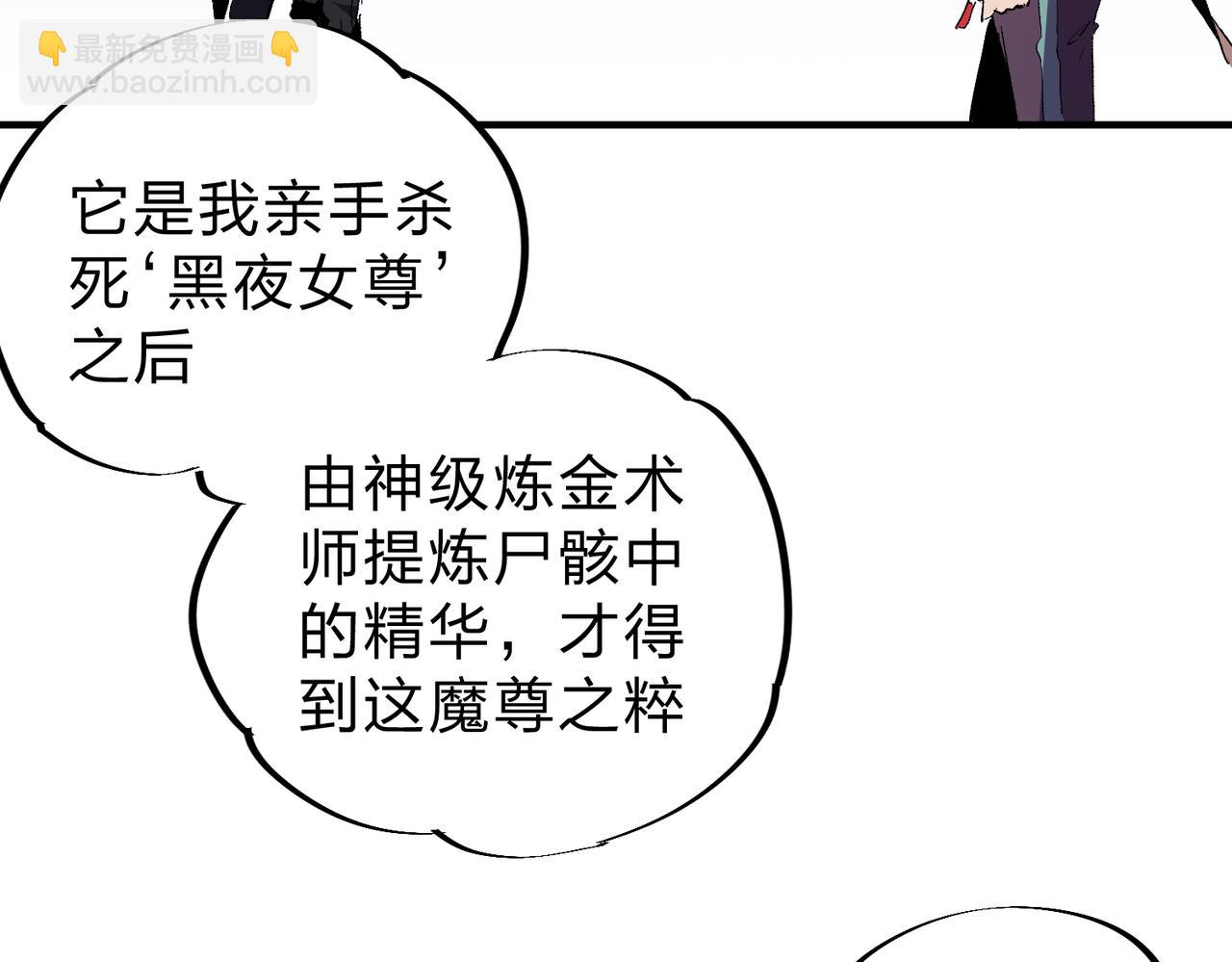 全民轉職：無職的我終結了神明！ - 第20話 魔尊天賦，夜之瞳！(1/3) - 1