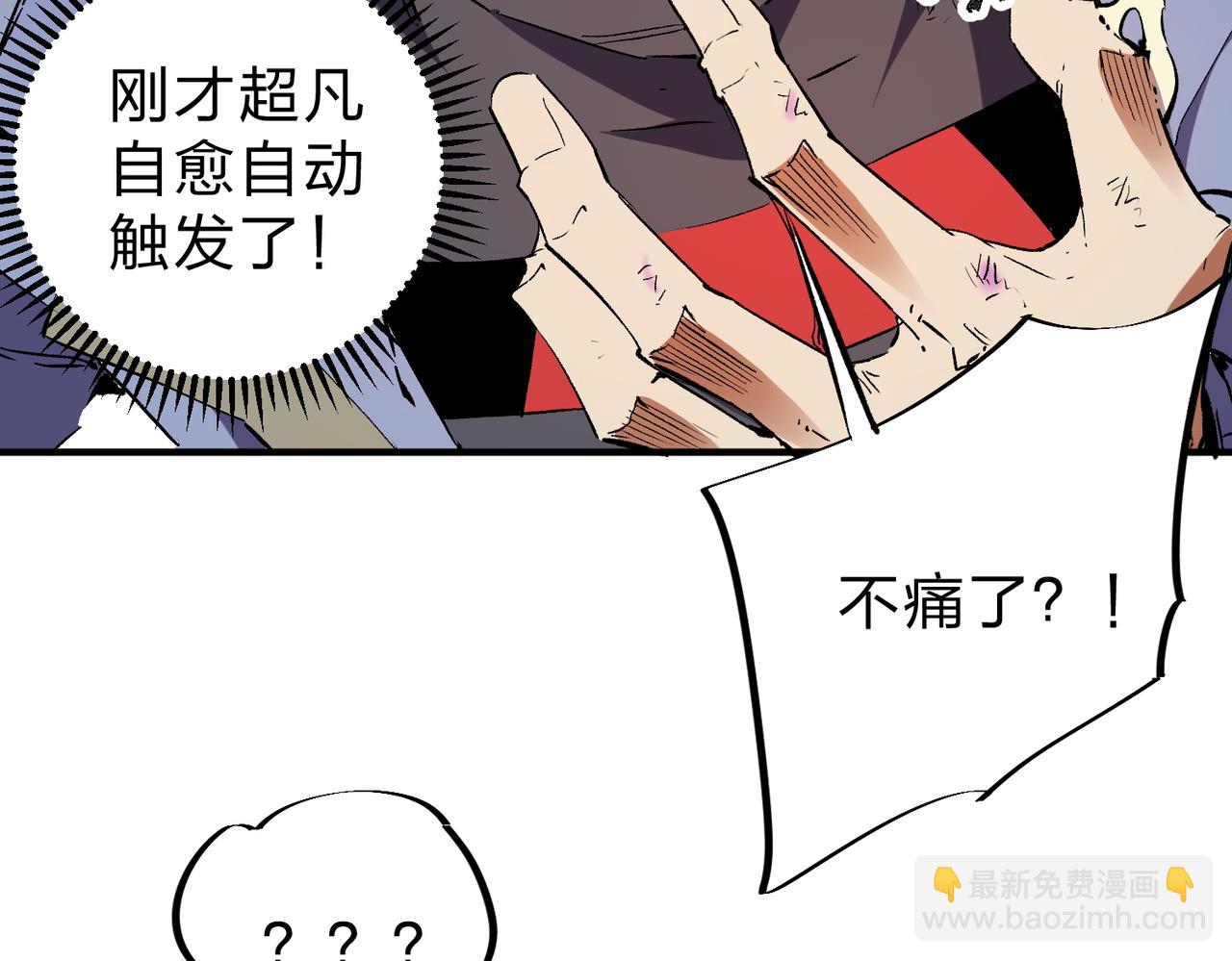 全民轉職：無職的我終結了神明！ - 第20話 魔尊天賦，夜之瞳！(2/3) - 5