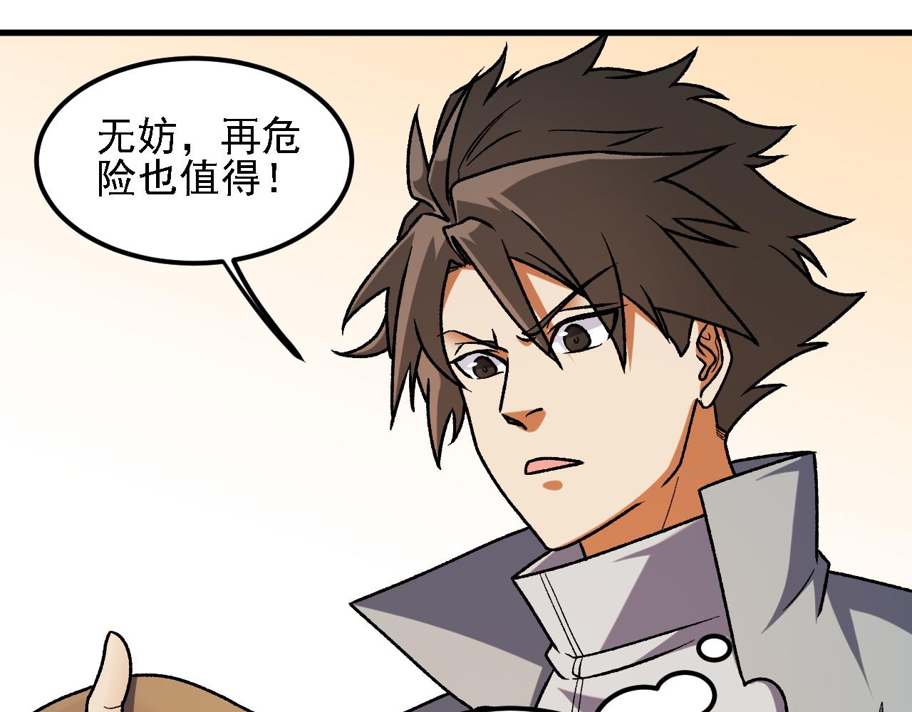 全民轉職：無職的我終結了神明！ - 第190話 五大古人族！(3/3) - 6