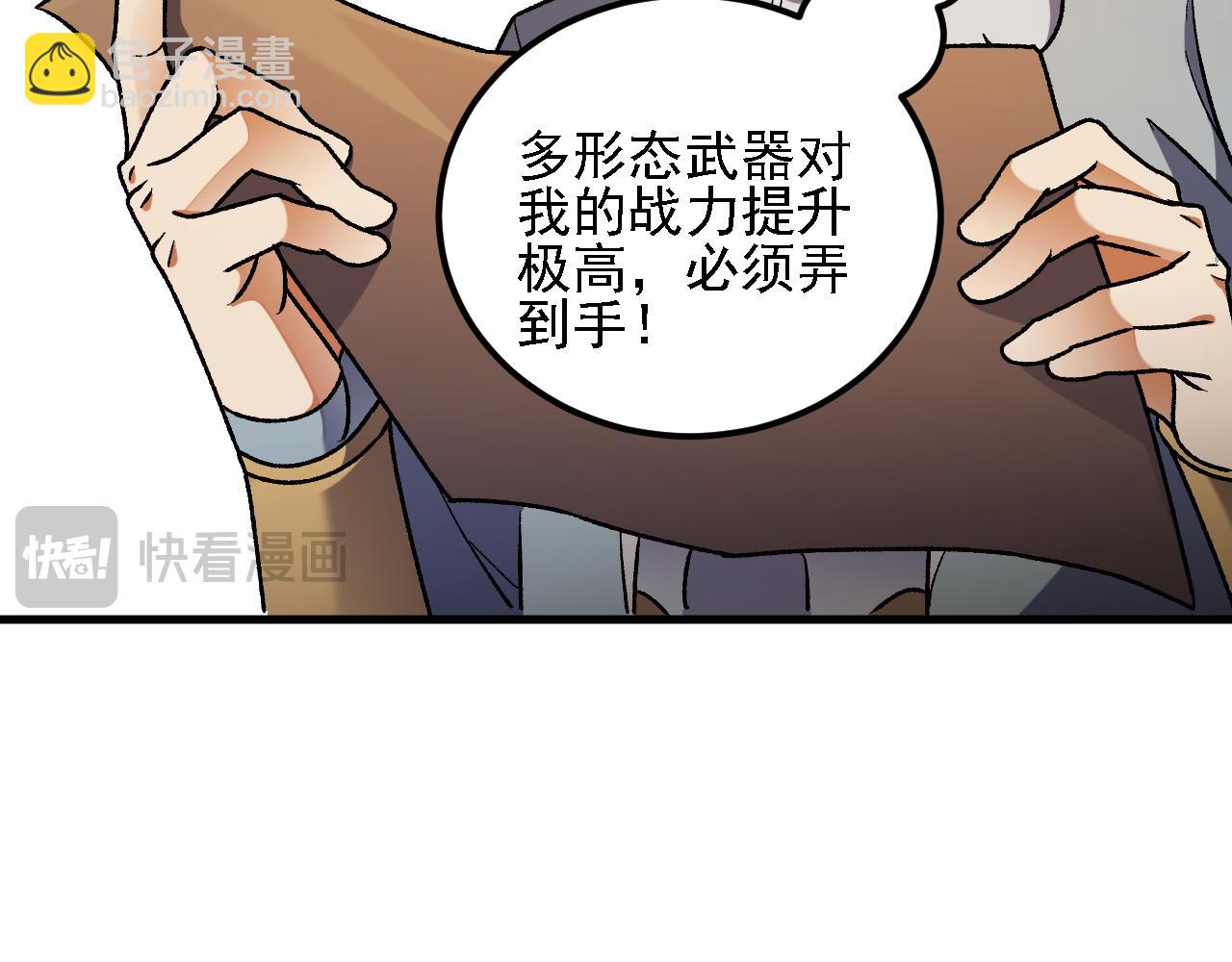 全民轉職：無職的我終結了神明！ - 第190話 五大古人族！(3/3) - 7