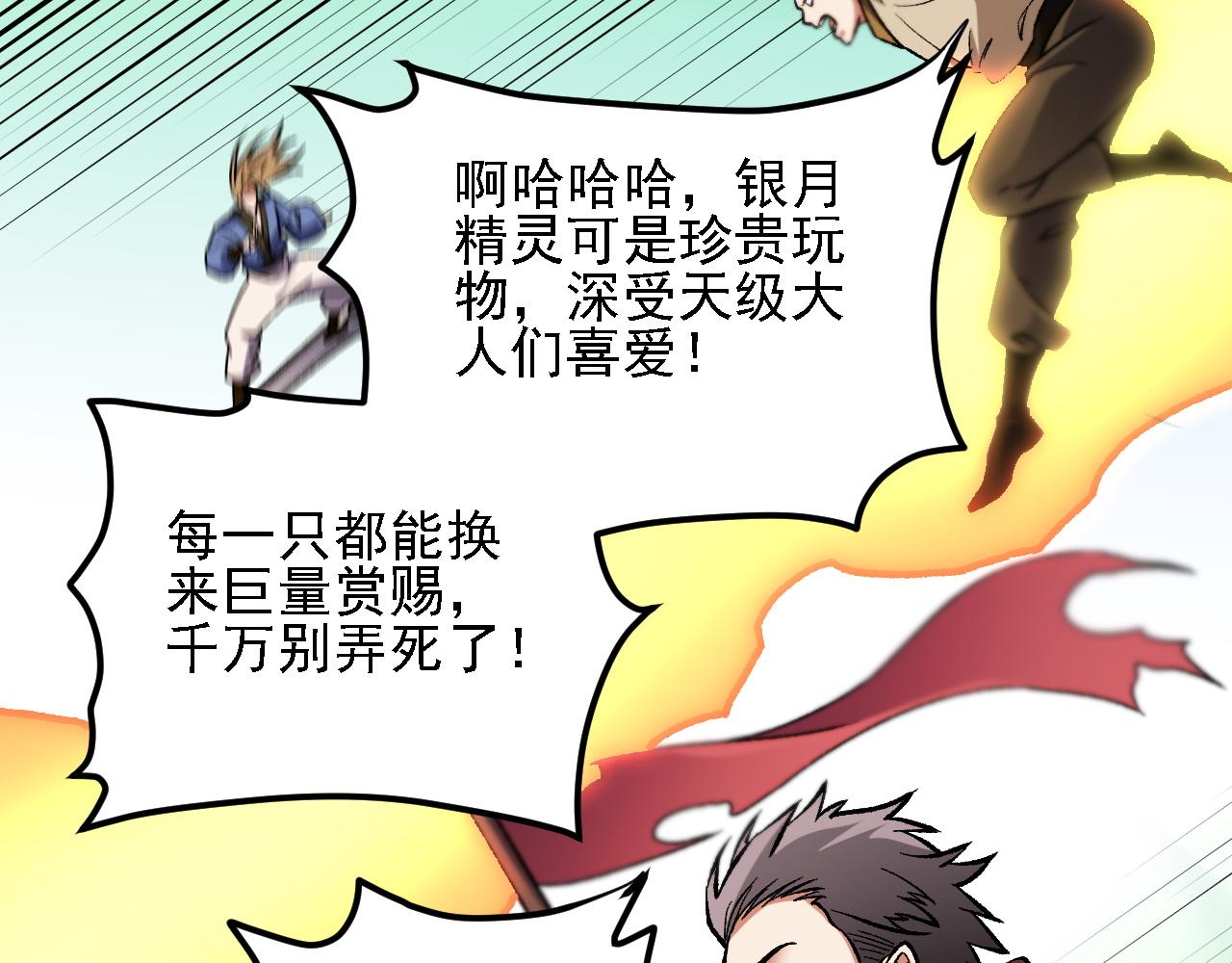 全民轉職：無職的我終結了神明！ - 第190話 五大古人族！(3/3) - 4