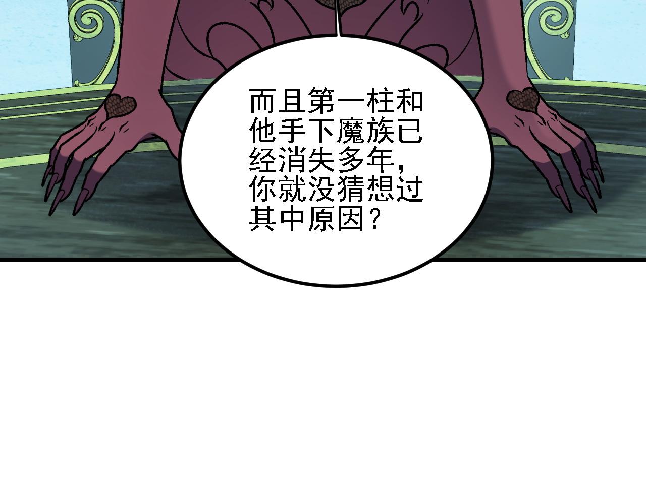 全民轉職：無職的我終結了神明！ - 第190話 五大古人族！(2/3) - 4