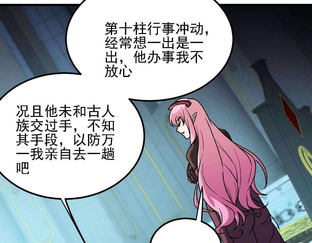 全民轉職：無職的我終結了神明！ - 第190話 五大古人族！(2/3) - 8