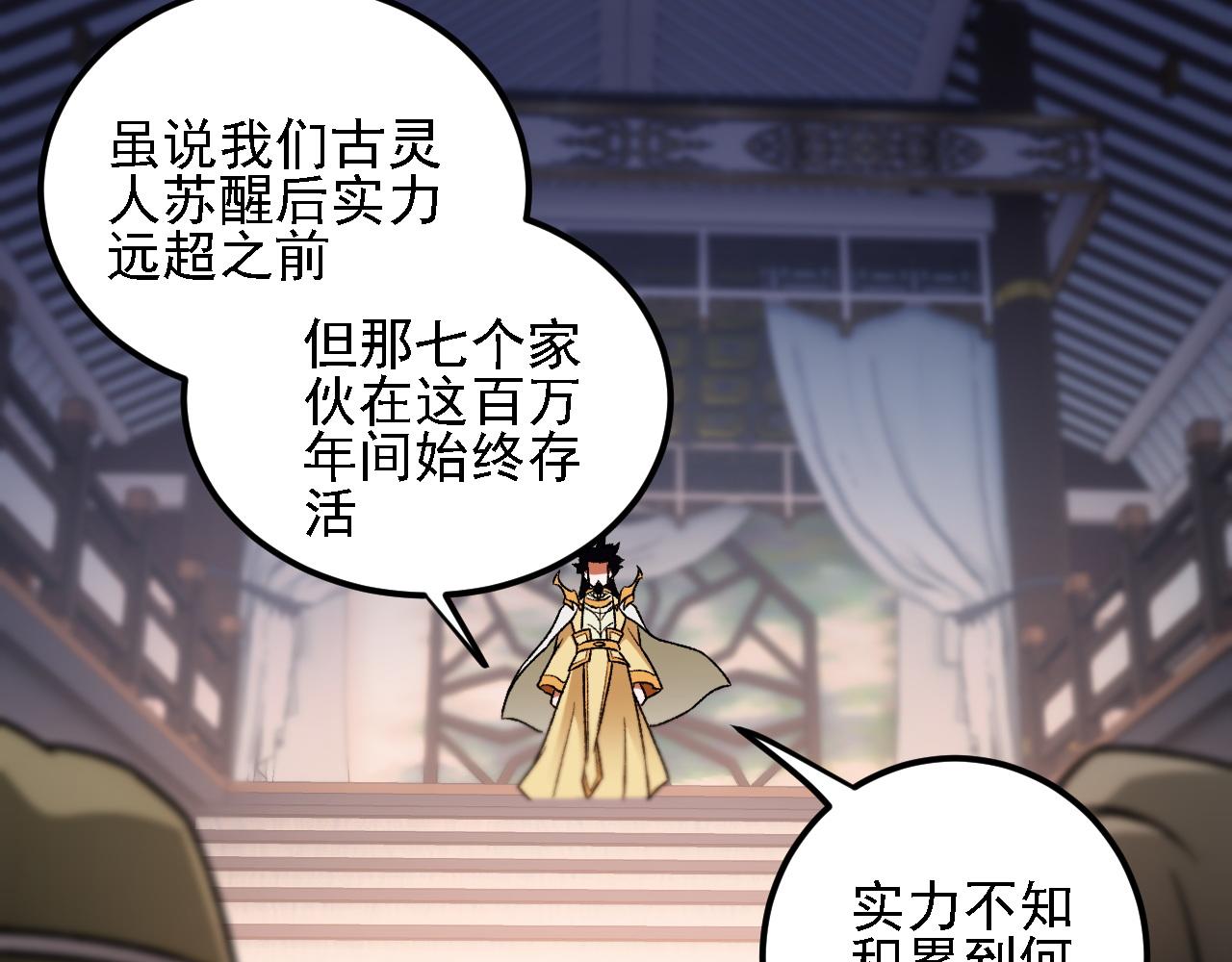 全民轉職：無職的我終結了神明！ - 第192話 棋子與意外！(3/3) - 8