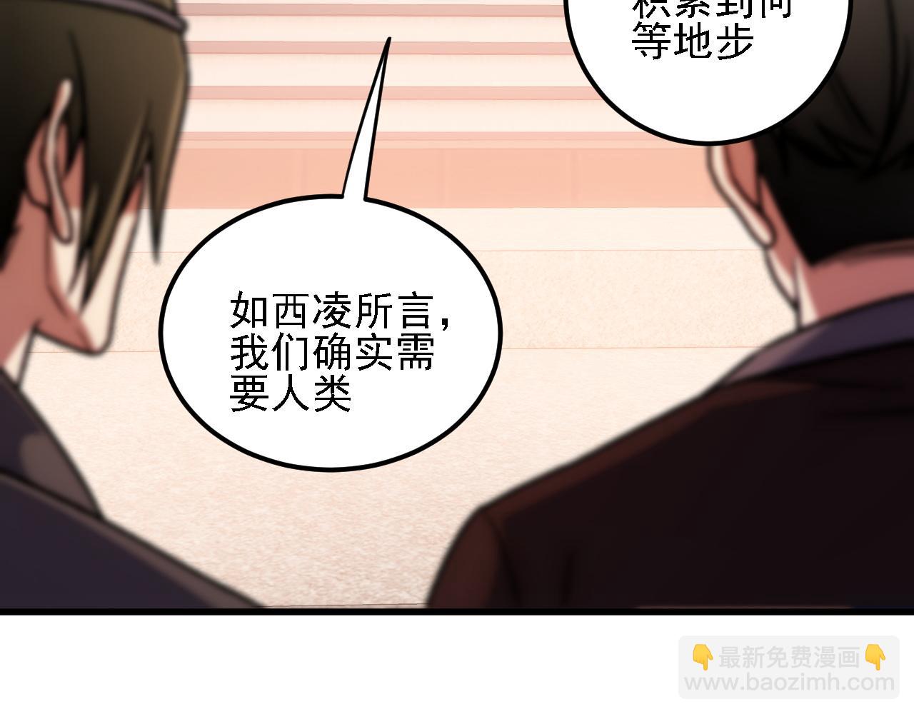 全民轉職：無職的我終結了神明！ - 第192話 棋子與意外！(3/3) - 1