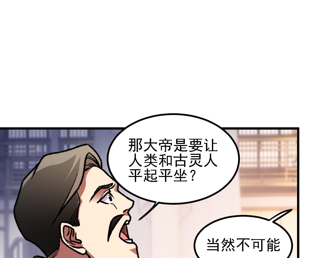 全民轉職：無職的我終結了神明！ - 第192話 棋子與意外！(3/3) - 2