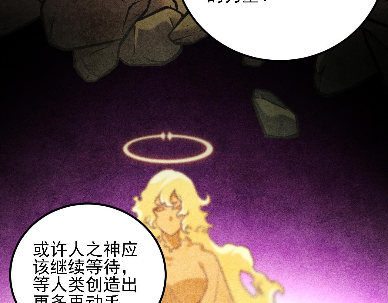 全民轉職：無職的我終結了神明！ - 第192話 棋子與意外！(1/3) - 4