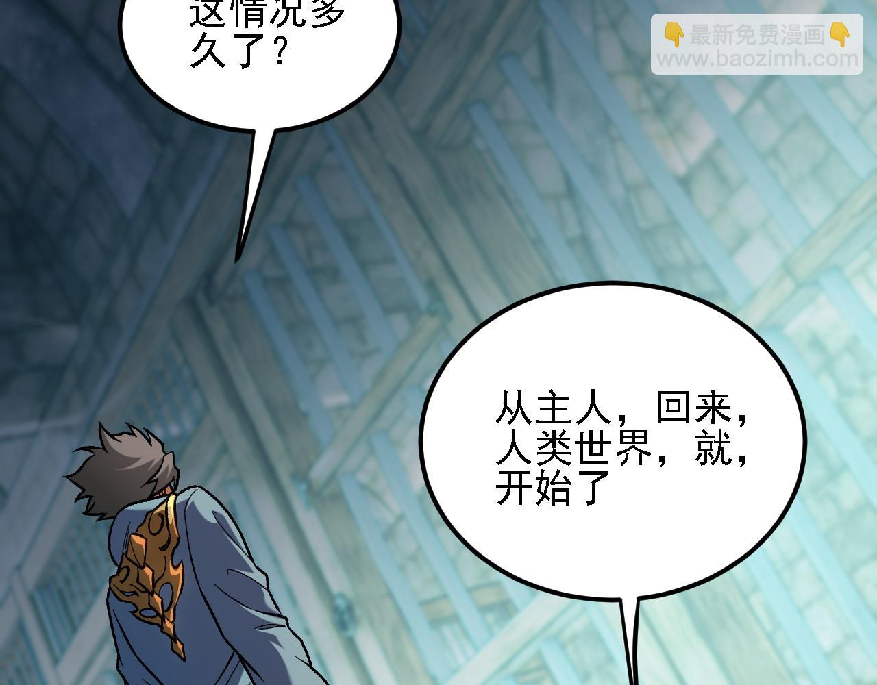 全民轉職：無職的我終結了神明！ - 第192話 棋子與意外！(3/3) - 7