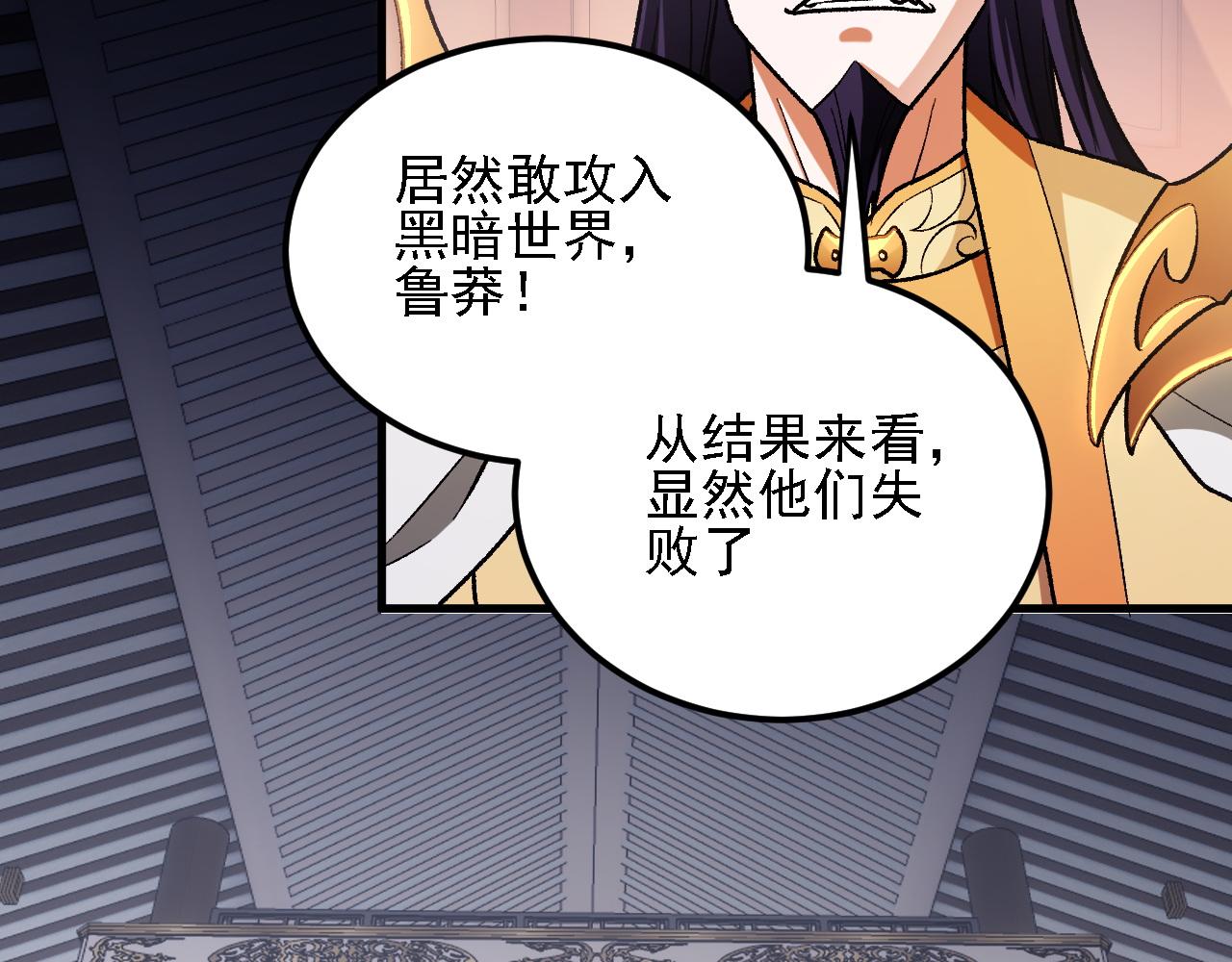 全民轉職：無職的我終結了神明！ - 第192話 棋子與意外！(1/3) - 5