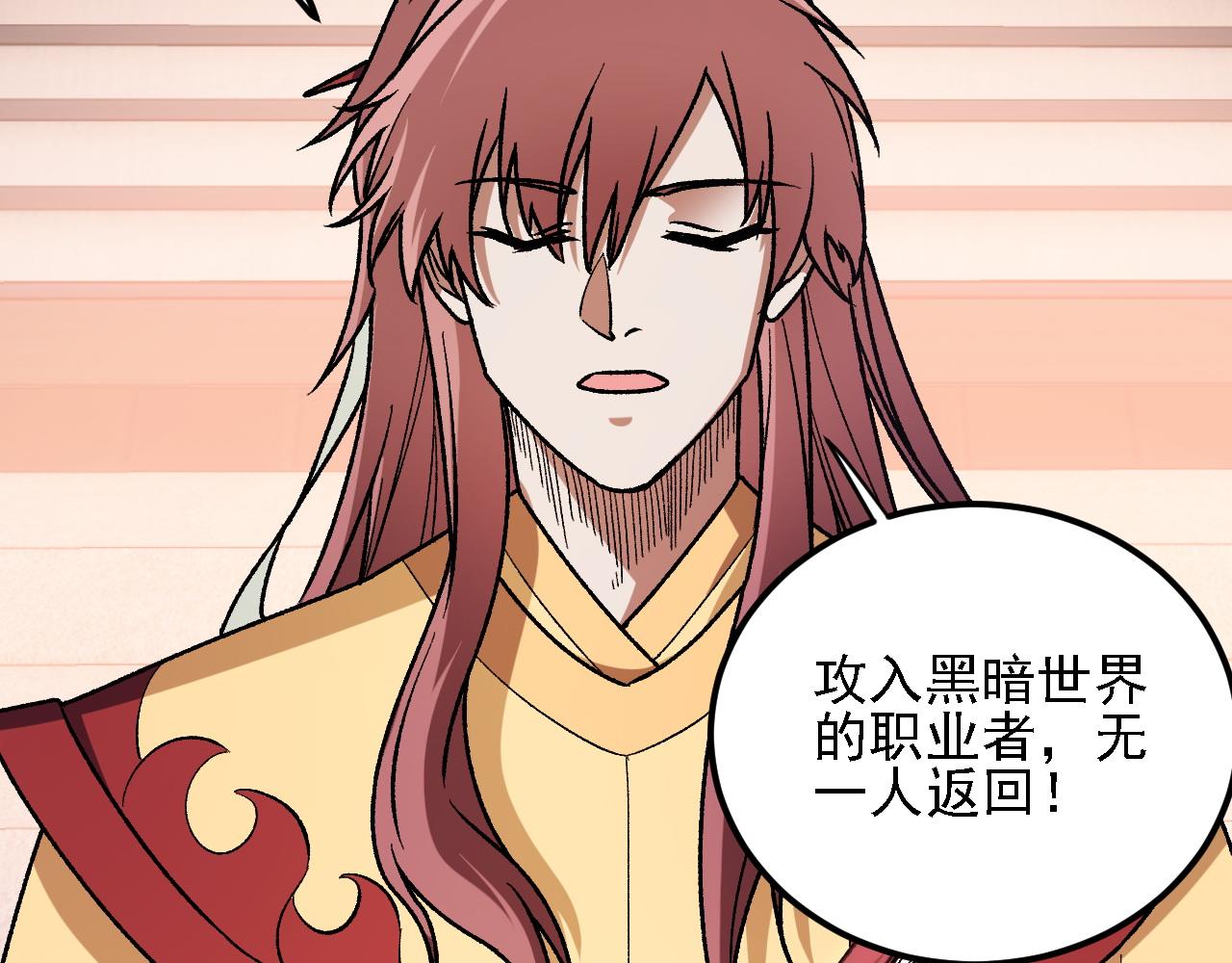 全民轉職：無職的我終結了神明！ - 第192話 棋子與意外！(1/3) - 7