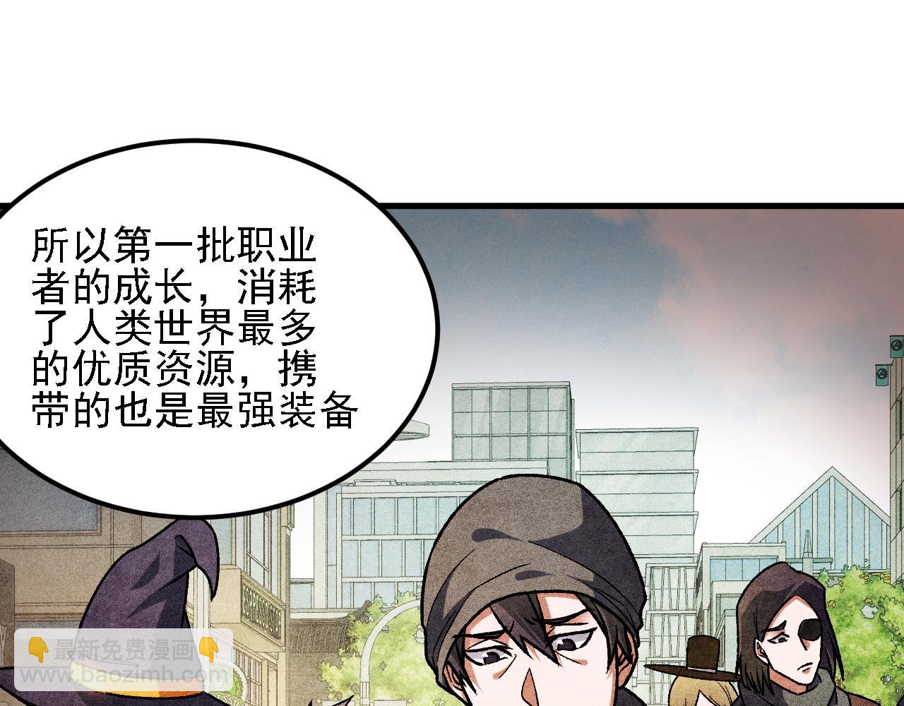 全民轉職：無職的我終結了神明！ - 第192話 棋子與意外！(1/3) - 6