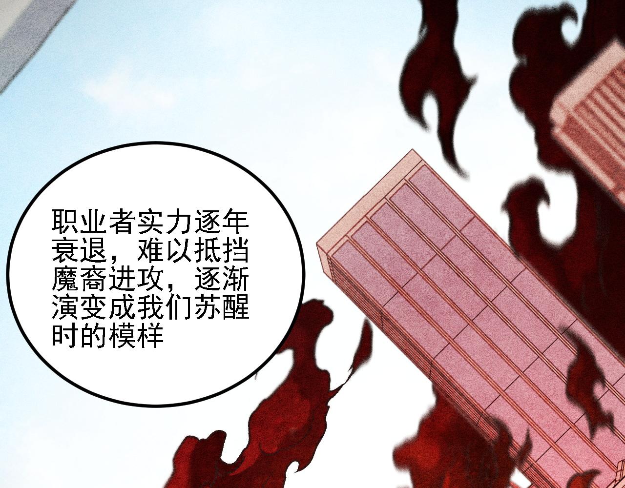 全民轉職：無職的我終結了神明！ - 第192話 棋子與意外！(1/3) - 1