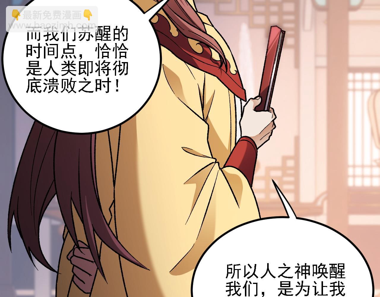 全民轉職：無職的我終結了神明！ - 第192話 棋子與意外！(1/3) - 4