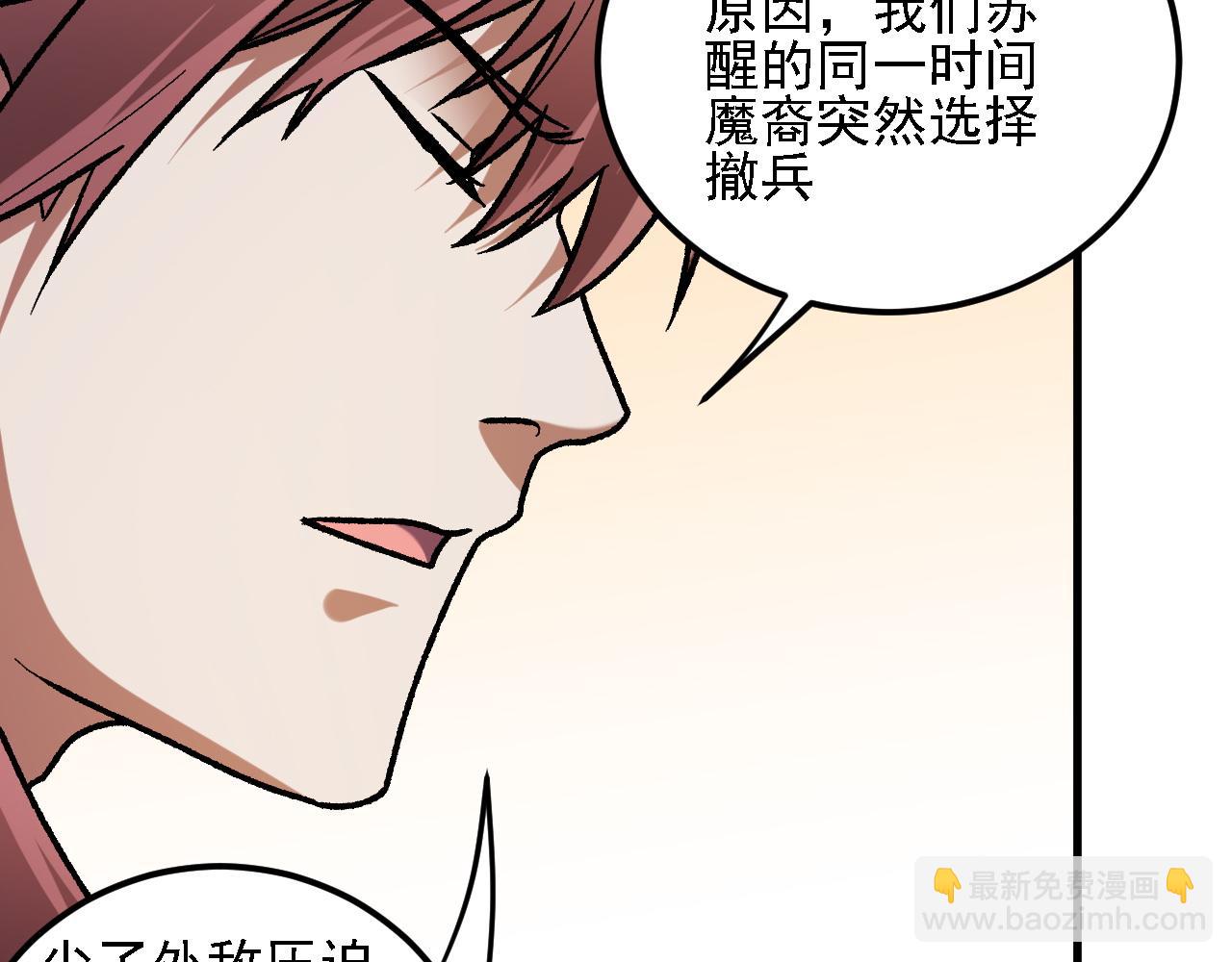 全民轉職：無職的我終結了神明！ - 第192話 棋子與意外！(1/3) - 6