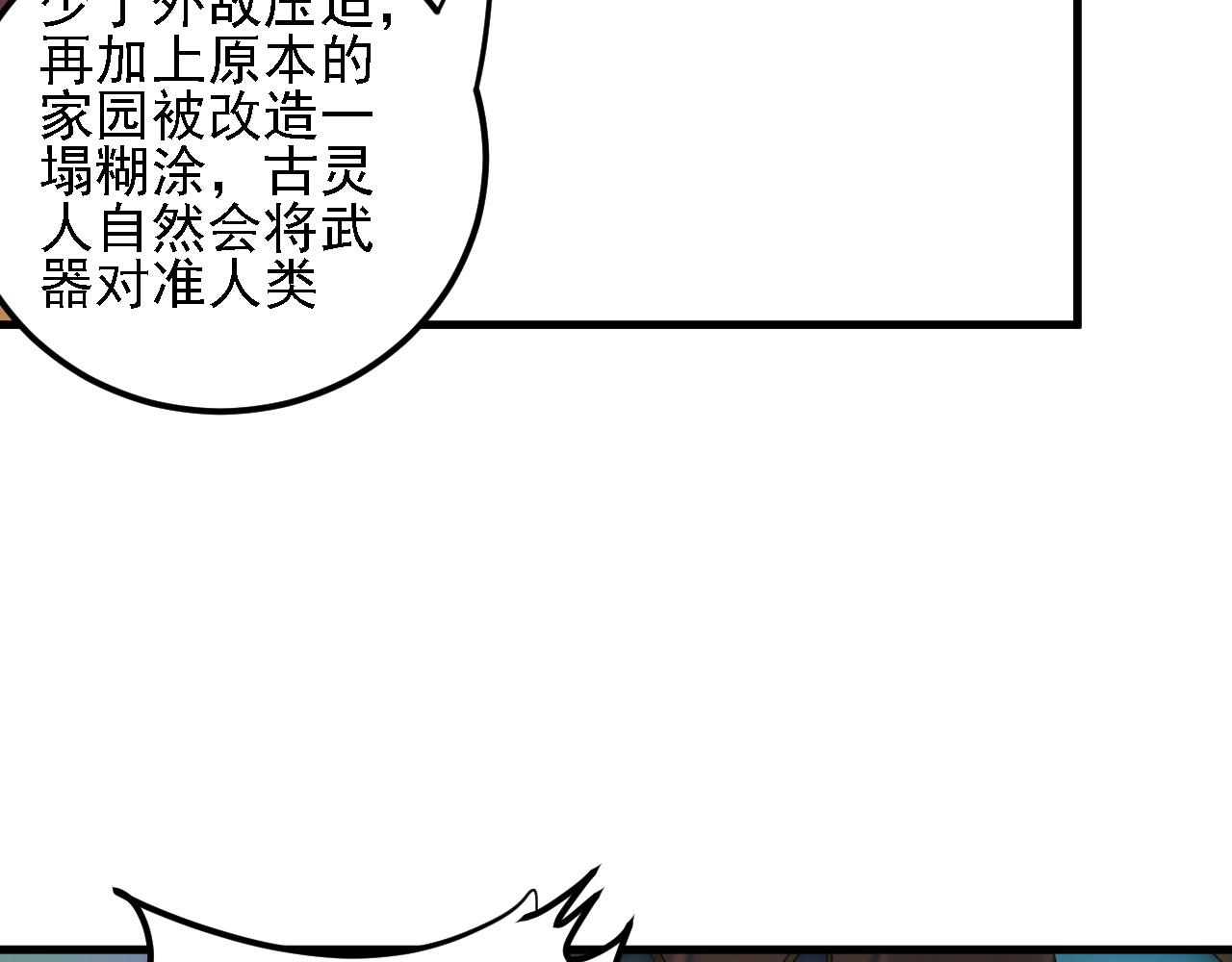 全民轉職：無職的我終結了神明！ - 第192話 棋子與意外！(1/3) - 7