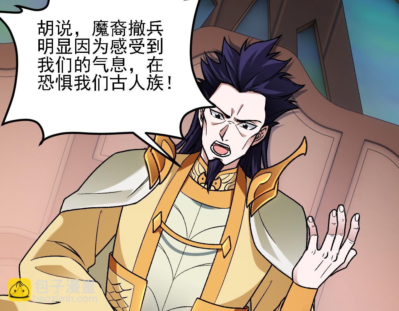 全民轉職：無職的我終結了神明！ - 第192話 棋子與意外！(1/3) - 8