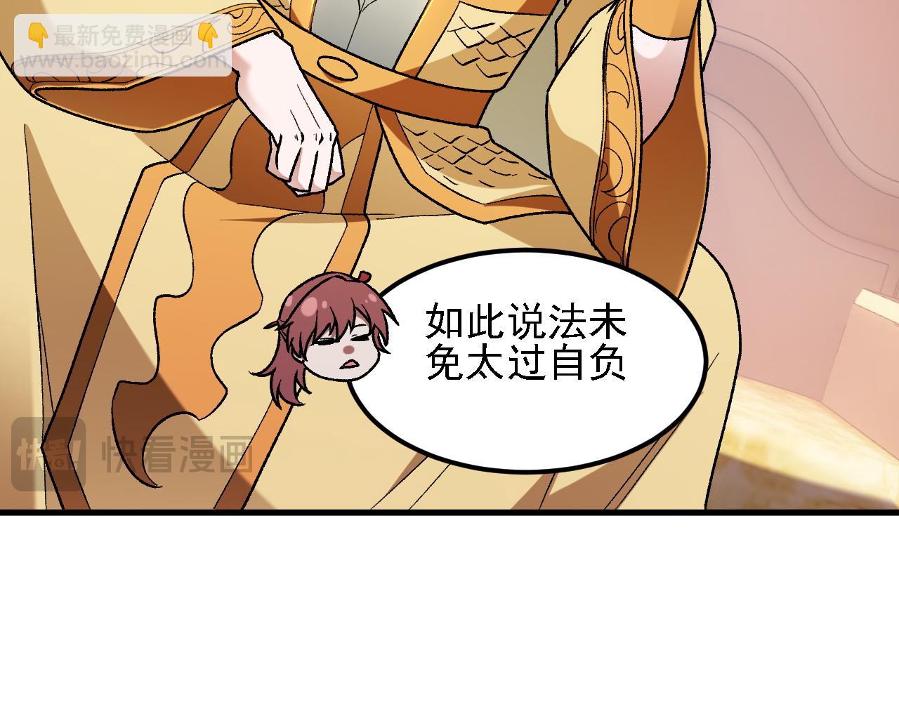 全民轉職：無職的我終結了神明！ - 第192話 棋子與意外！(1/3) - 1