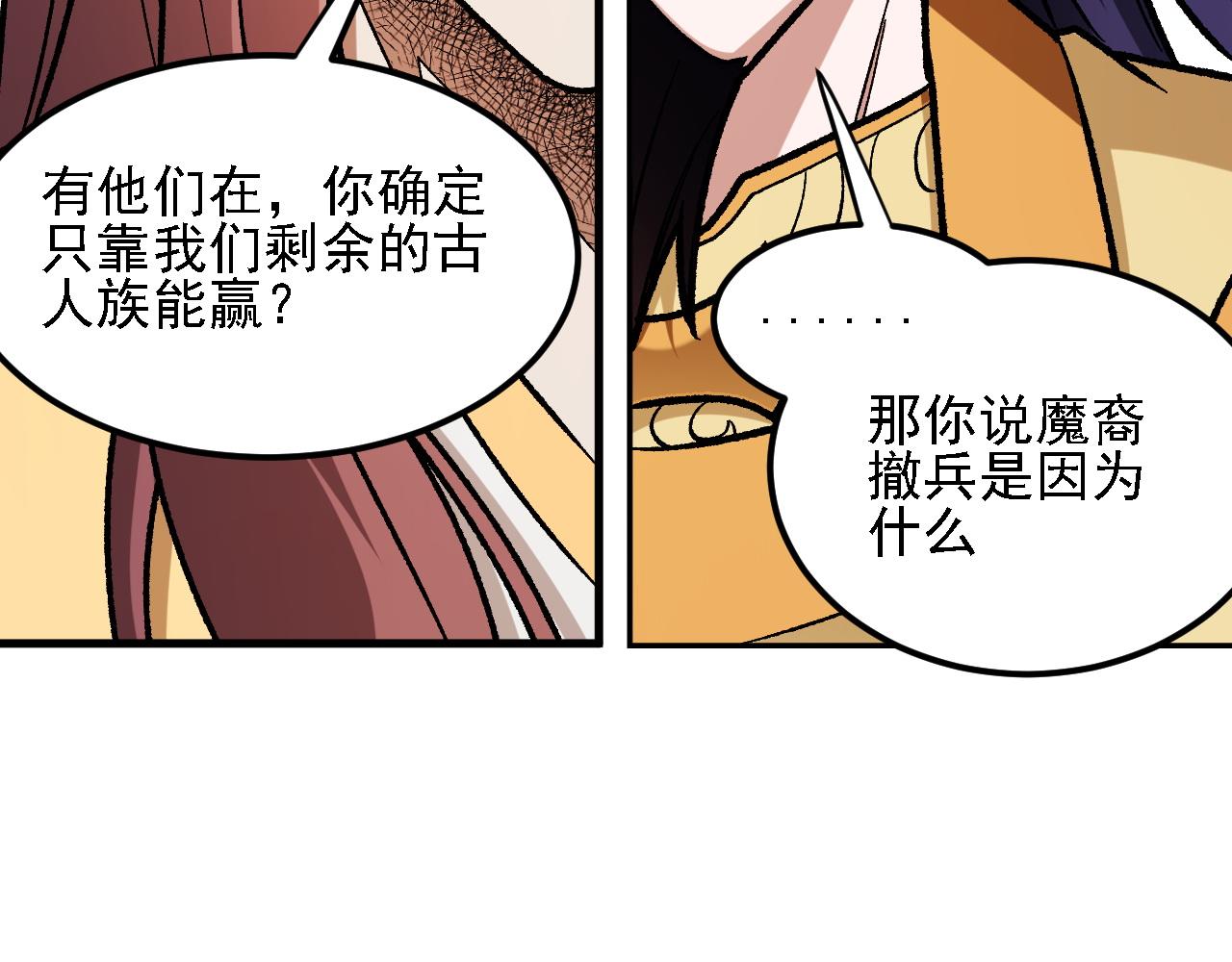 全民轉職：無職的我終結了神明！ - 第192話 棋子與意外！(1/3) - 4