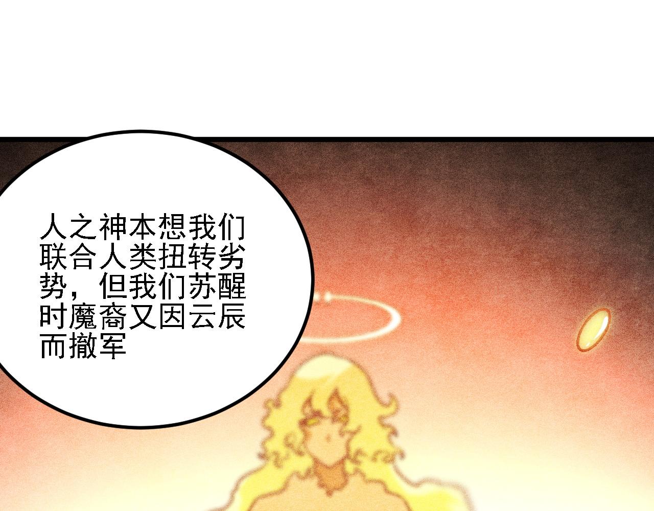 全民轉職：無職的我終結了神明！ - 第192話 棋子與意外！(2/3) - 6