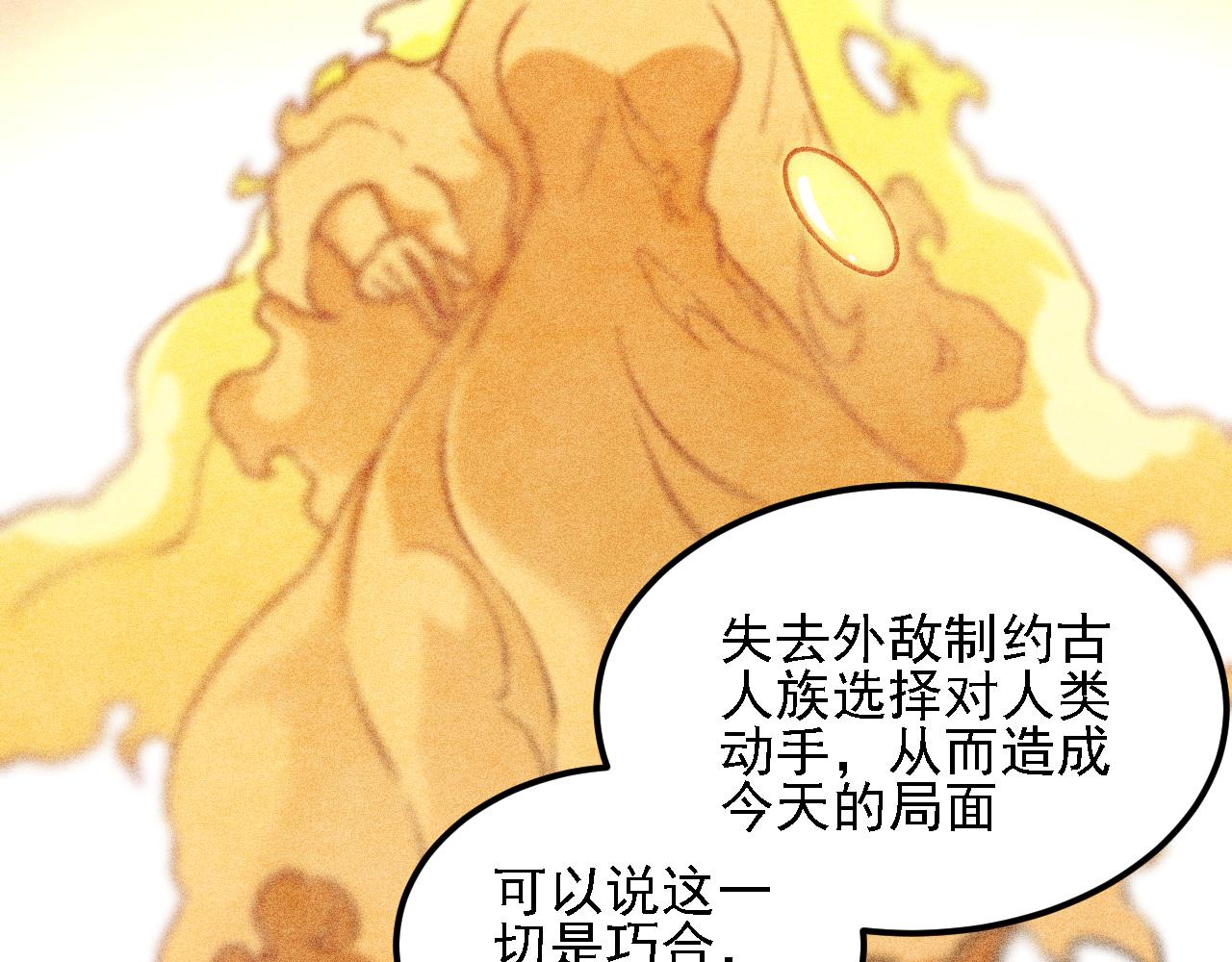 全民轉職：無職的我終結了神明！ - 第192話 棋子與意外！(2/3) - 7