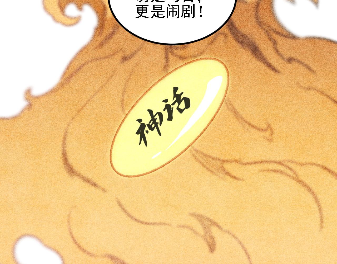 全民轉職：無職的我終結了神明！ - 第192話 棋子與意外！(2/3) - 8