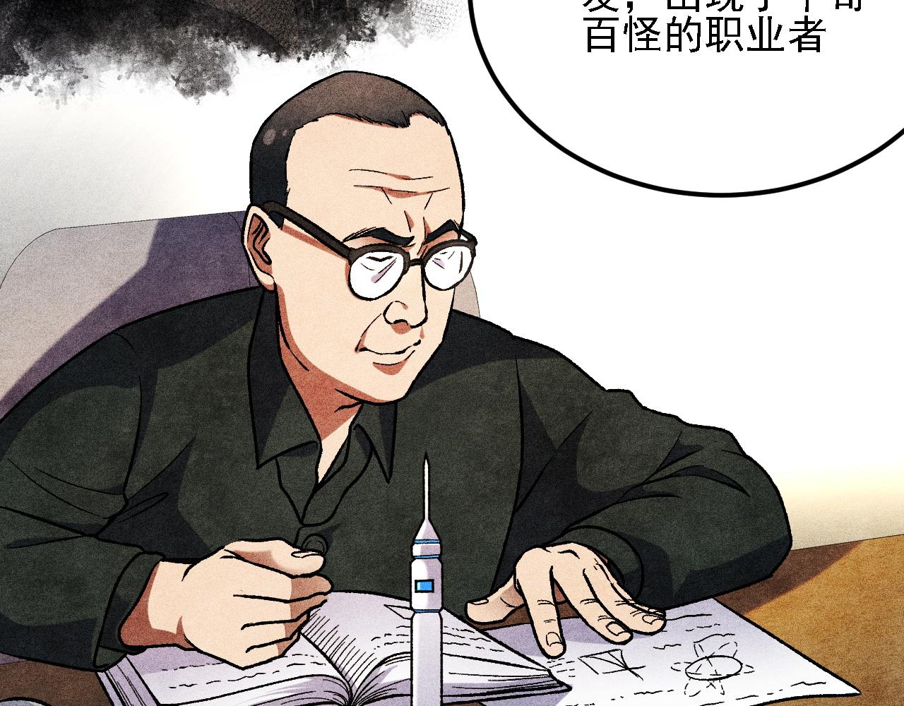 全民轉職：無職的我終結了神明！ - 第192話 棋子與意外！(1/3) - 7