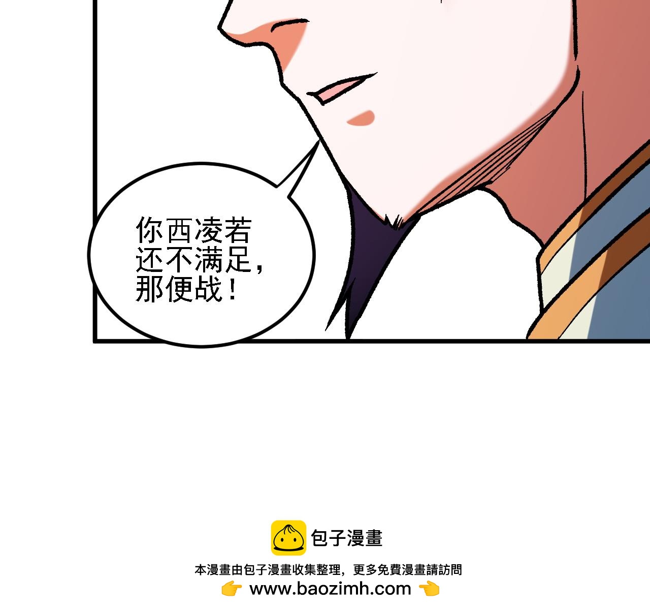 全民轉職：無職的我終結了神明！ - 第192話 棋子與意外！(2/3) - 6