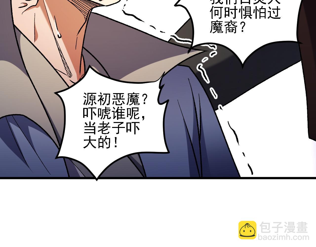 全民轉職：無職的我終結了神明！ - 第192話 棋子與意外！(2/3) - 3