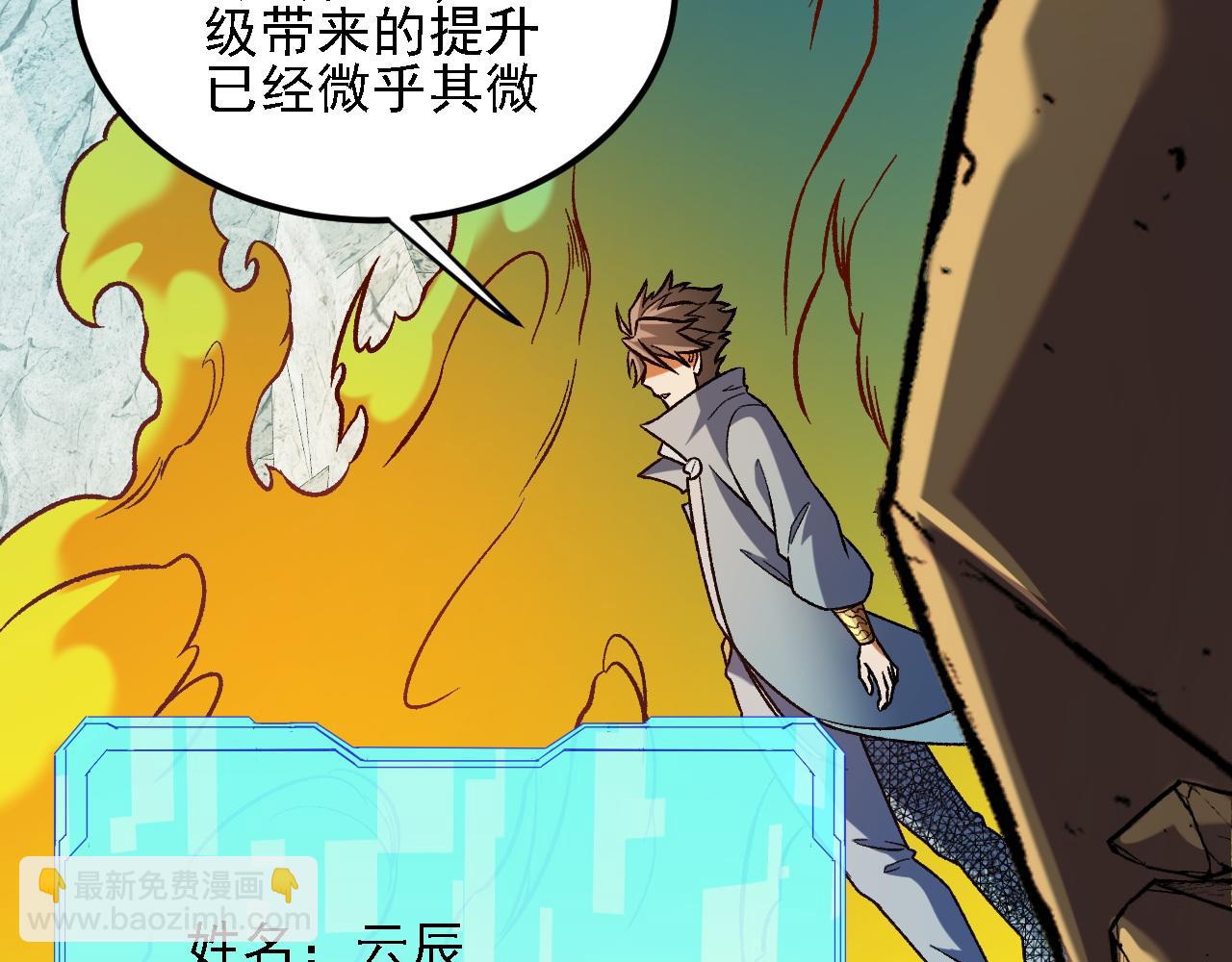 全民轉職：無職的我終結了神明！ - 第194話 女皇的決心(3/3) - 6