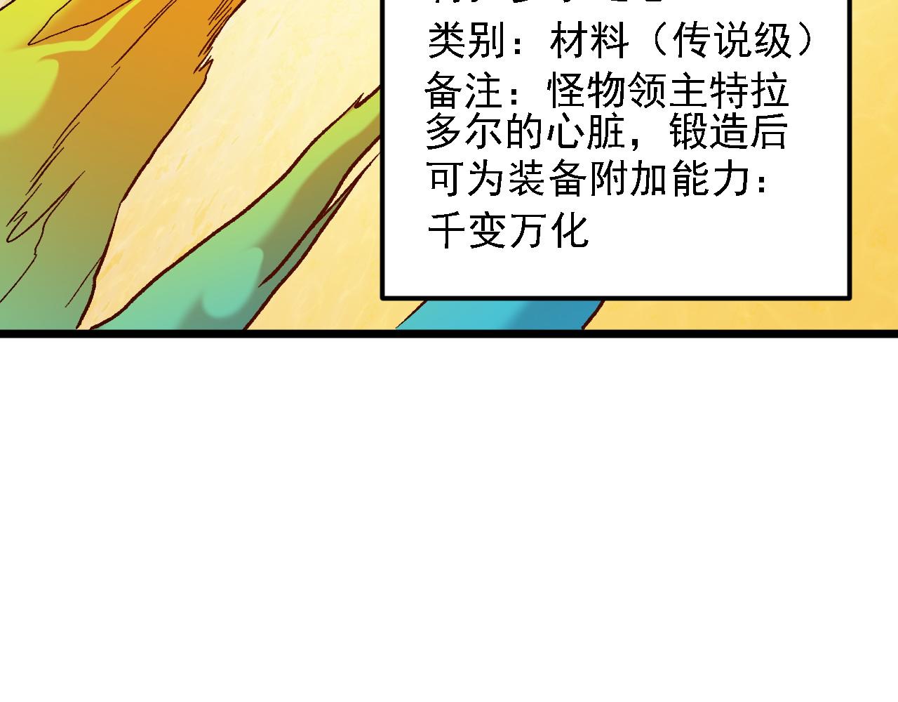 全民轉職：無職的我終結了神明！ - 第194話 女皇的決心(3/3) - 3